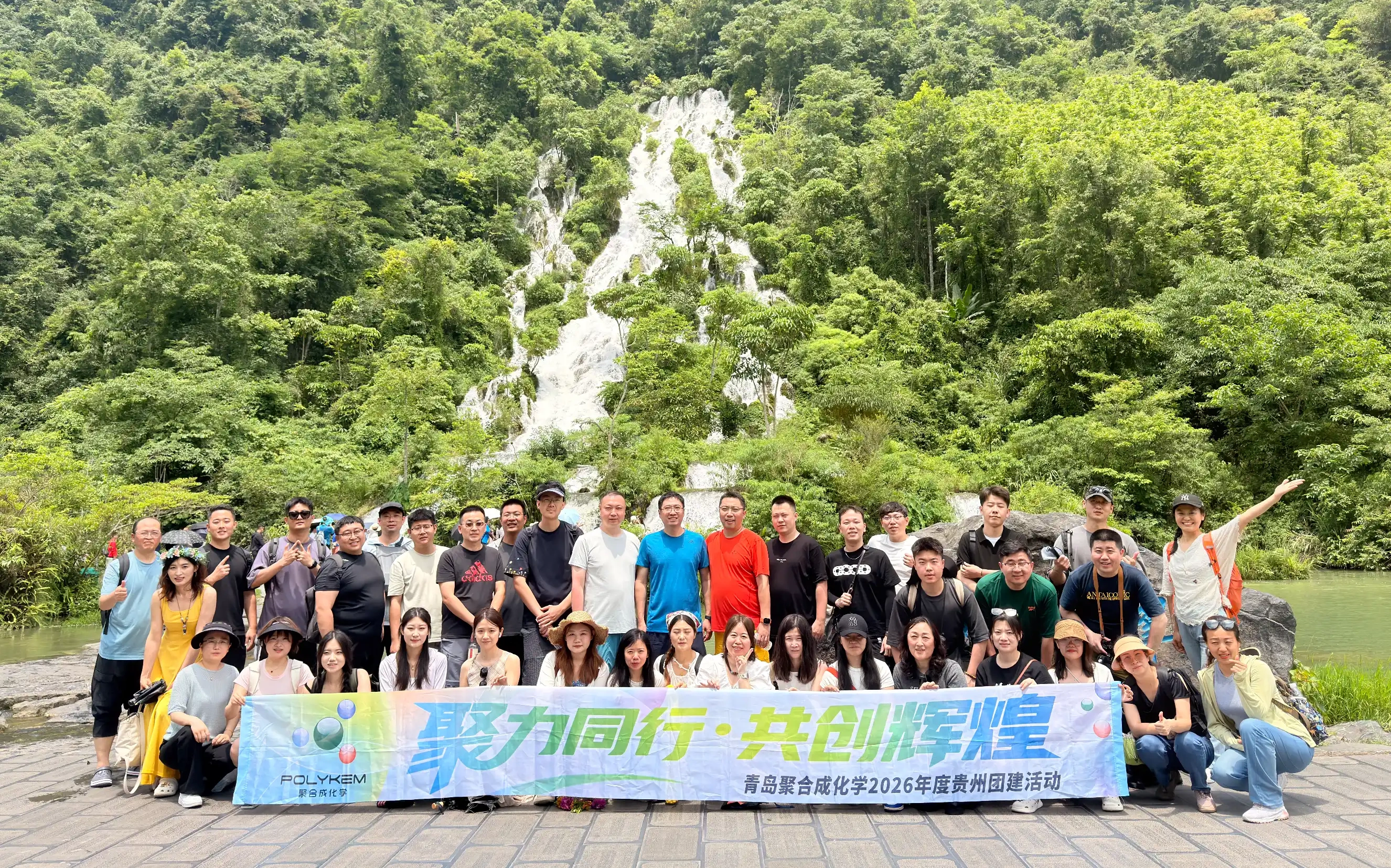 Qingdao Polykem 2026 Guizhou Teambuilding-Reise erfolgreich abgeschlossen